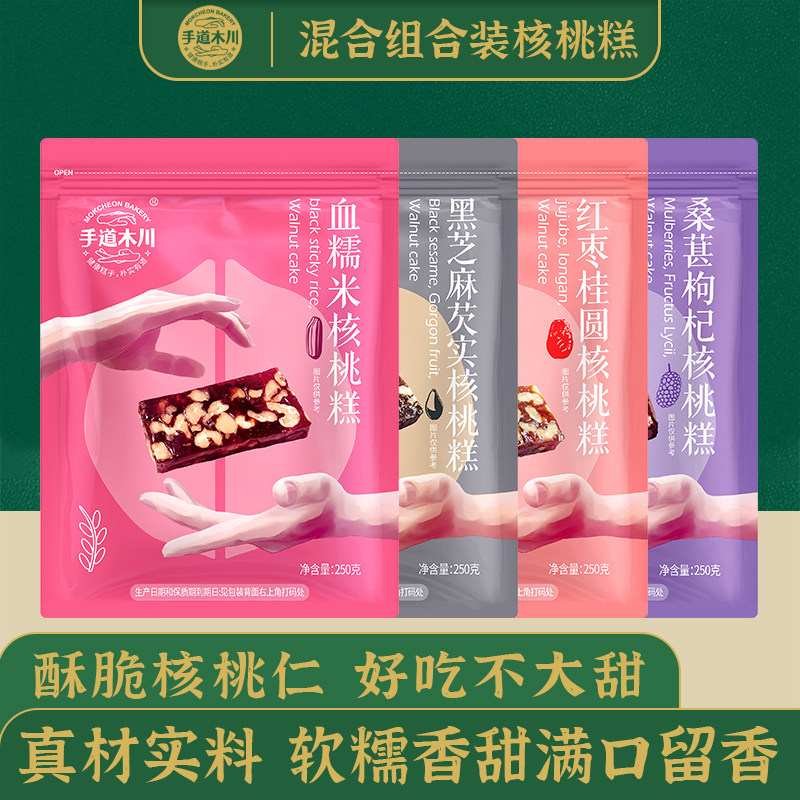 手道木川核桃糕血糯米黑芝麻红枣桂圆袋装好吃不粘牙中式糕点食品
