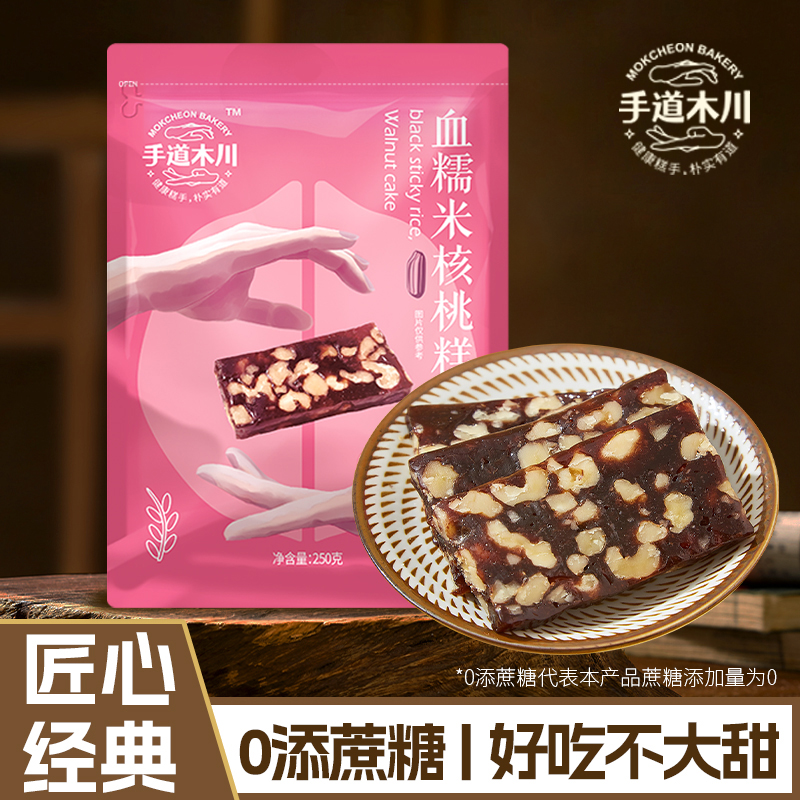 红枣糯米手道木川核桃糕