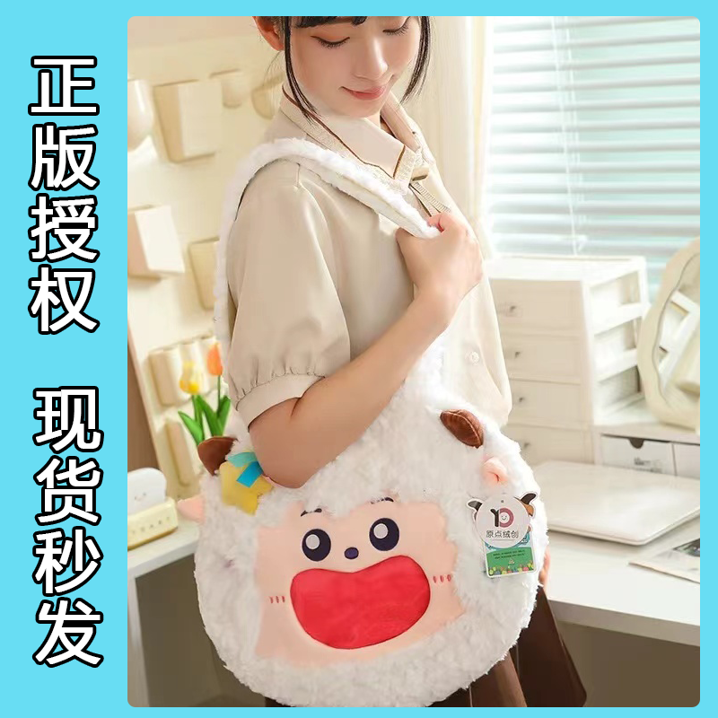 正版喜羊羊与灰太狼收纳痛包懒羊羊可爱毛绒单肩包送女友生日礼物,玩具/童车/益智/积木/模型,毛绒/玩偶/公仔/布艺类玩具,淘宝优惠券,粉丝福利购,淘宝优惠卷