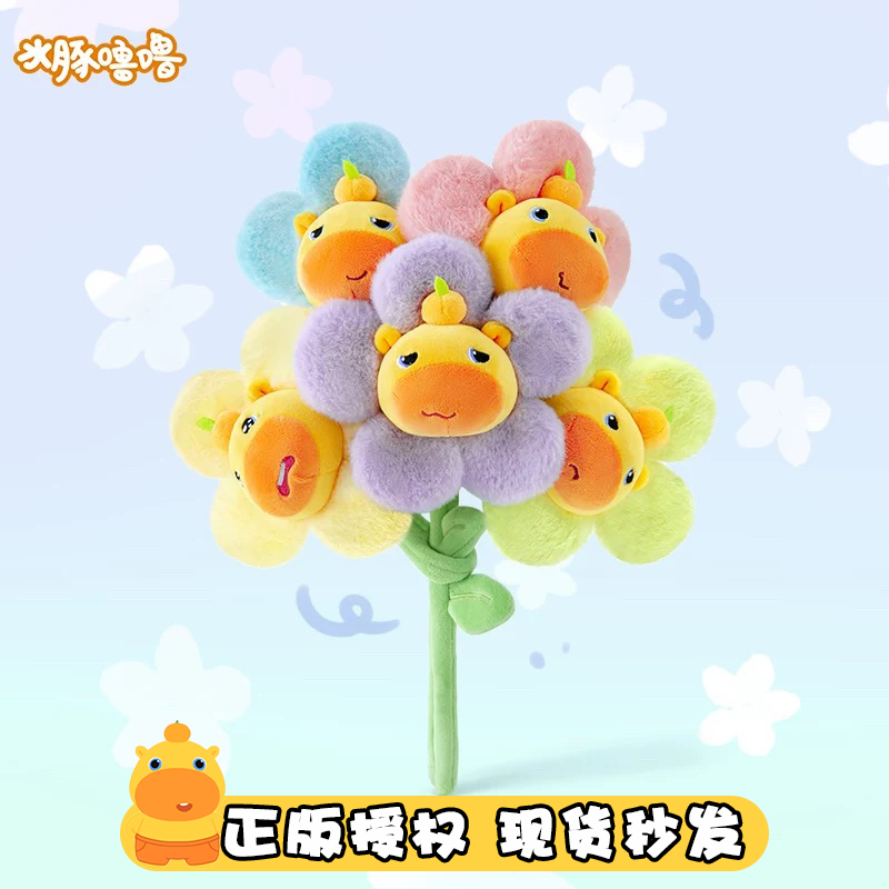 正版水豚噜噜仿真花束毛绒玩具玩偶情人教师节花朵公仔女生日礼物