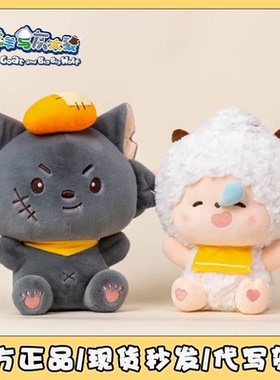 正版喜羊羊与灰太狼抱抱系列公仔懒羊羊灰太狼小灰灰玩偶儿童礼物