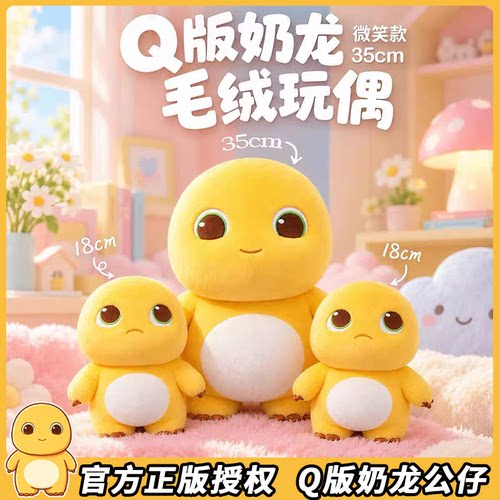 【官方正品】正版Q版小奶龙公仔