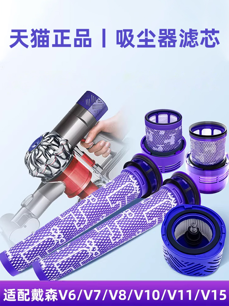 适配dyson戴森吸尘器配件滤芯V6V7V8V10slimV11v12前置后置过滤网 生活电器 吸尘器配件/耗材 原图主图