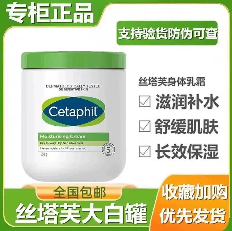 丝塔芙通用加拿大保湿霜