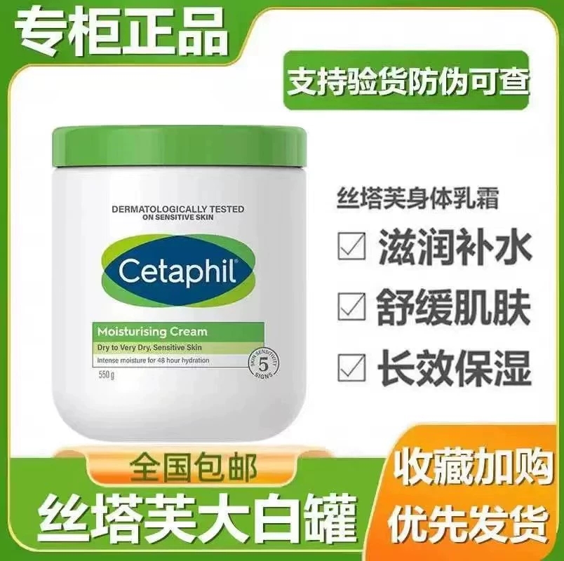 Cetaphil丝塔芙大白罐550g润肤面霜补水保湿秋冬婴儿敏感肌身体乳