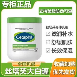 Cetaphil丝塔芙大白罐550g润肤面霜补水保湿秋冬婴儿敏感肌身体乳