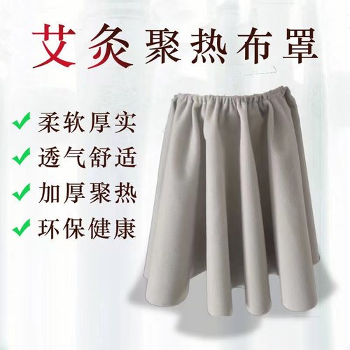 艾灸支架聚热布罩艾灸仪布套聚艾热防着凉能量罩悬灸仪群布配件