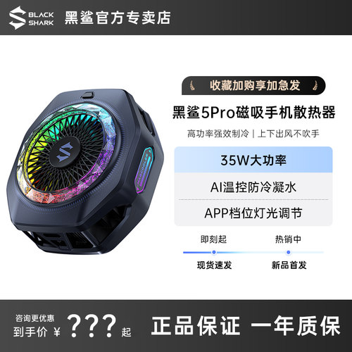 黑鲨磁吸散热器5Pro冰封散热背夹半导体制冷直播游戏低音静音降温神器适用华为苹果小米一加红魔飞智ipad真我