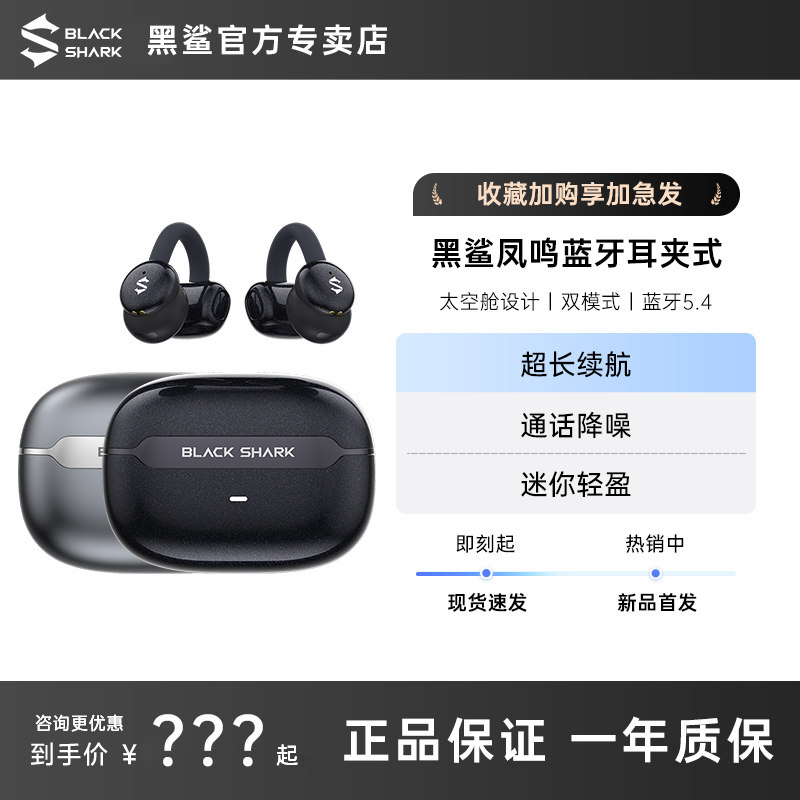 黑鲨凤鸣耳夹式无线蓝牙耳机开放式气骨传导运动2025新款不入耳