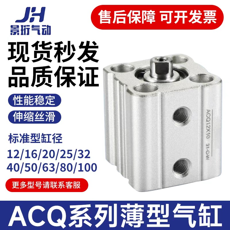 薄型气缸ACQ亚德客型可定制
