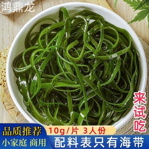 鸿鼎龙压缩干海带丝圆饼10g海带丝压缩海带丝干货凉拌菜独立包装