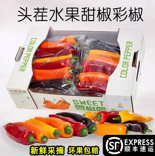 顺丰甜椒现摘长彩椒500g爽脆多汁颜色随机发货新鲜生吃水果长甜椒