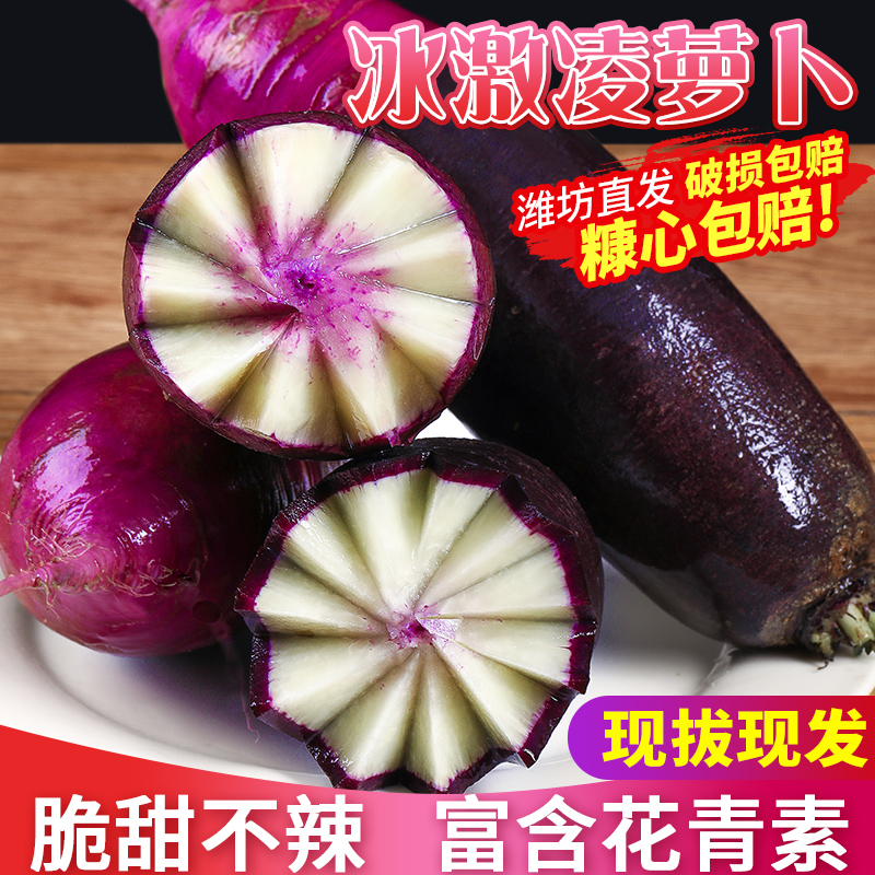 冰淇淋水果萝卜脆甜水果萝卜