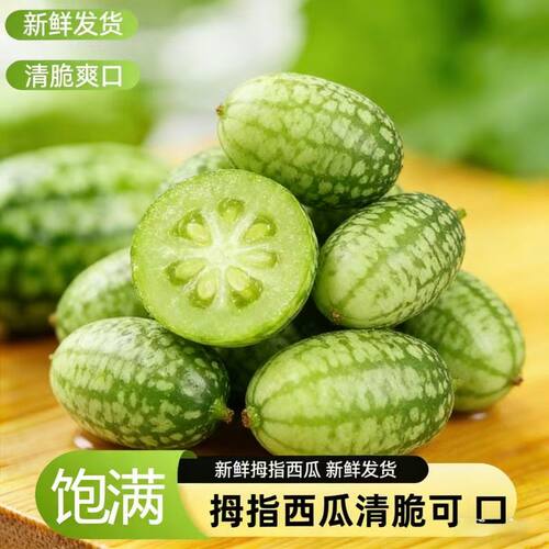 特色水果馋味鼠水果拇指西瓜新鲜