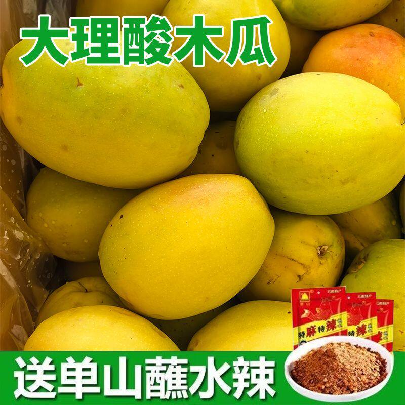 云南新鲜临沧特产酸木瓜泡酒木瓜当季现摘红花青黄木瓜酸脆水果9
