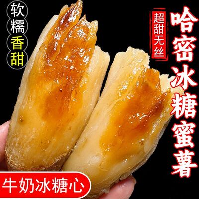 山东哈蜜冰糖薯新鲜白薯10老品种红密薯白心超甜沙地板栗蜜薯地瓜