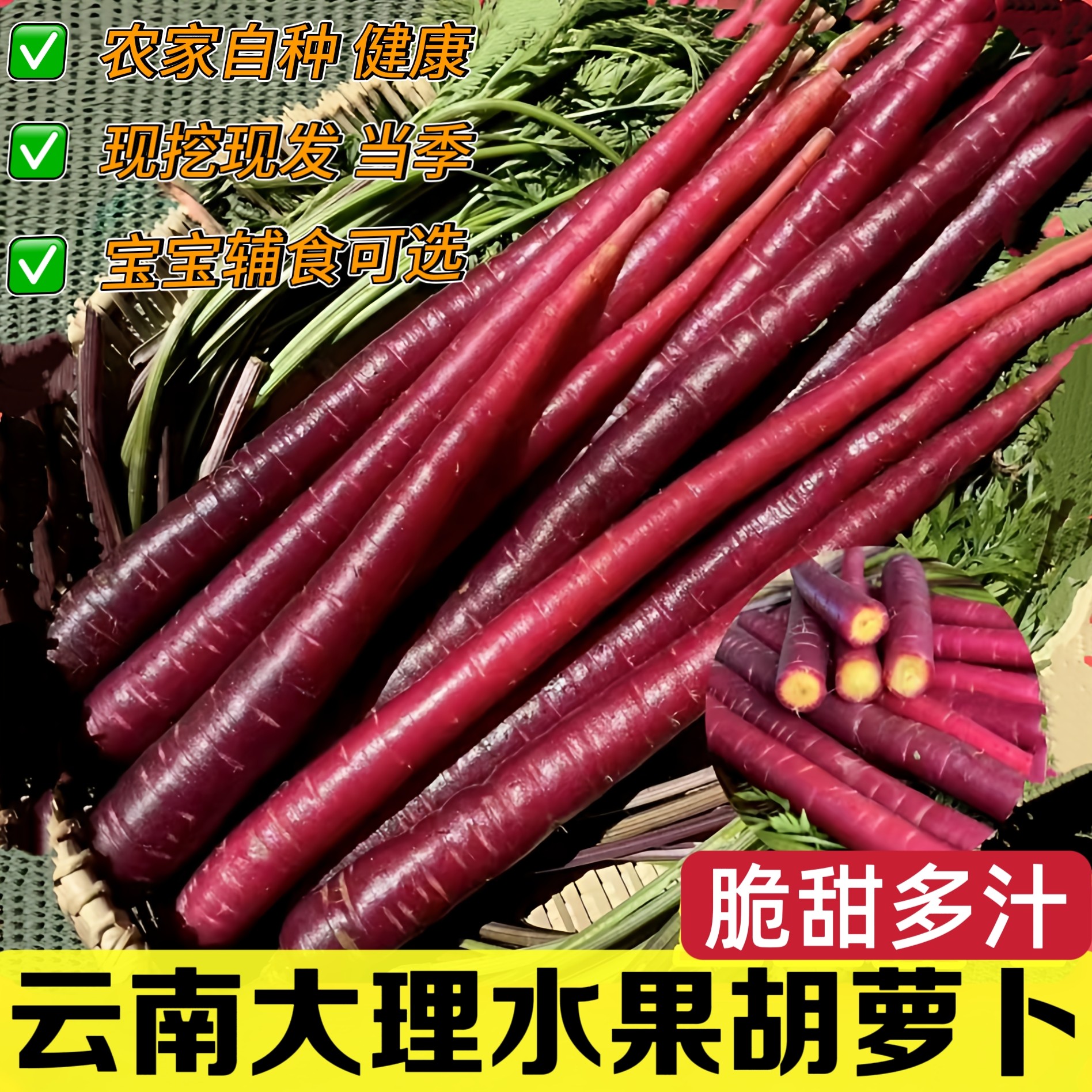 现挖云南大理胡萝卜紫色新鲜花青素紫皮农家水果胡萝卜脆甜生吃9,水产肉类/新鲜蔬果/熟食,萝卜/胡萝卜,淘宝优惠券,粉丝福利购,淘宝优惠卷