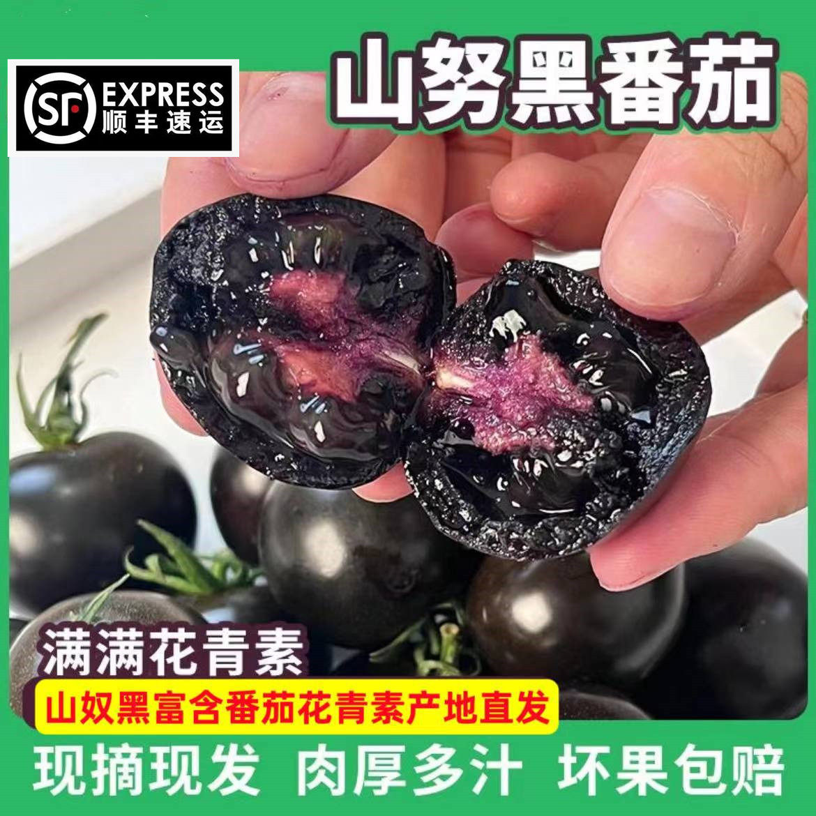 山东寿光山努黑番茄花青素水果现摘现发酸甜小西红柿当季新鲜顺丰,水产肉类/新鲜蔬果/熟食,番茄,淘宝优惠券,粉丝福利购,淘宝优惠卷