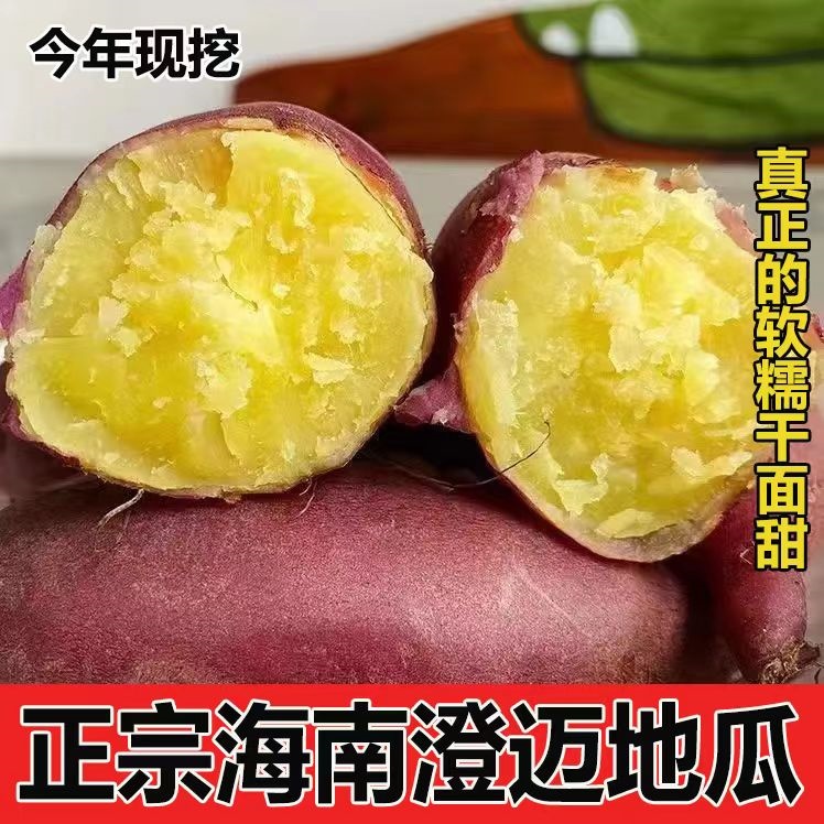 正宗桥头海南澄迈富硒地瓜粉糯