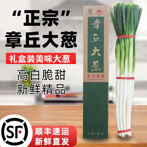 顺丰章丘铁杆大葱旗舰店礼盒装