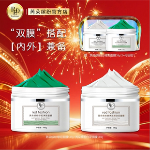 red fashion 芮朵缤纷绿泥净致面膜澄净洁颜白泥面膜清洁泥膜系列