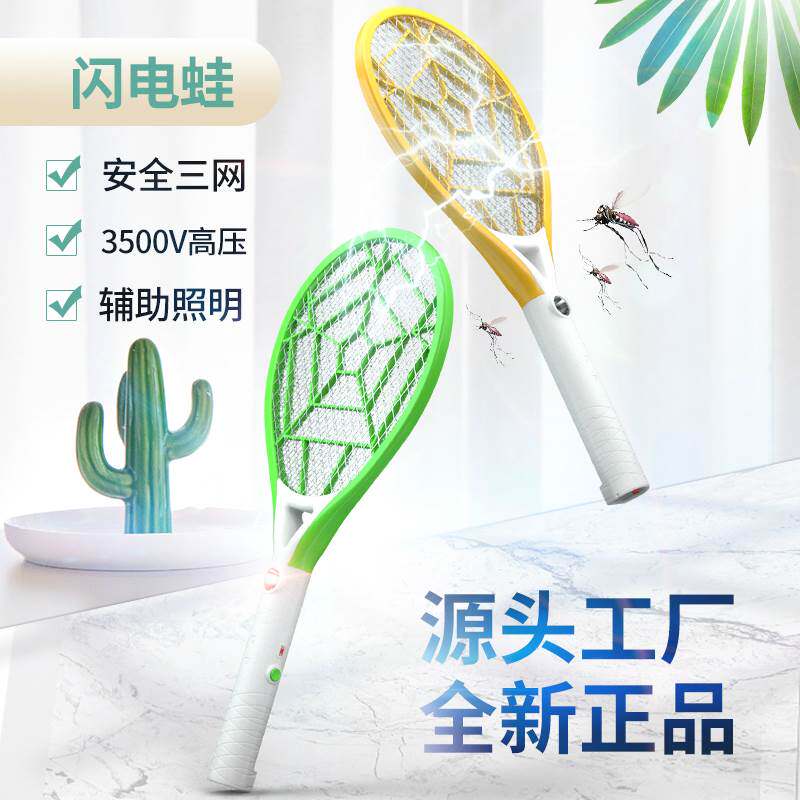 闪电蛙电蚊拍家用充电式灭蚊拍带灯大号强力电苍蝇拍安全电蚊子拍