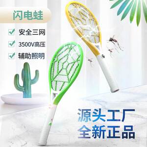 闪电蛙电蚊拍家用充电式灭蚊拍带灯大号强力电苍蝇拍安全电蚊子拍