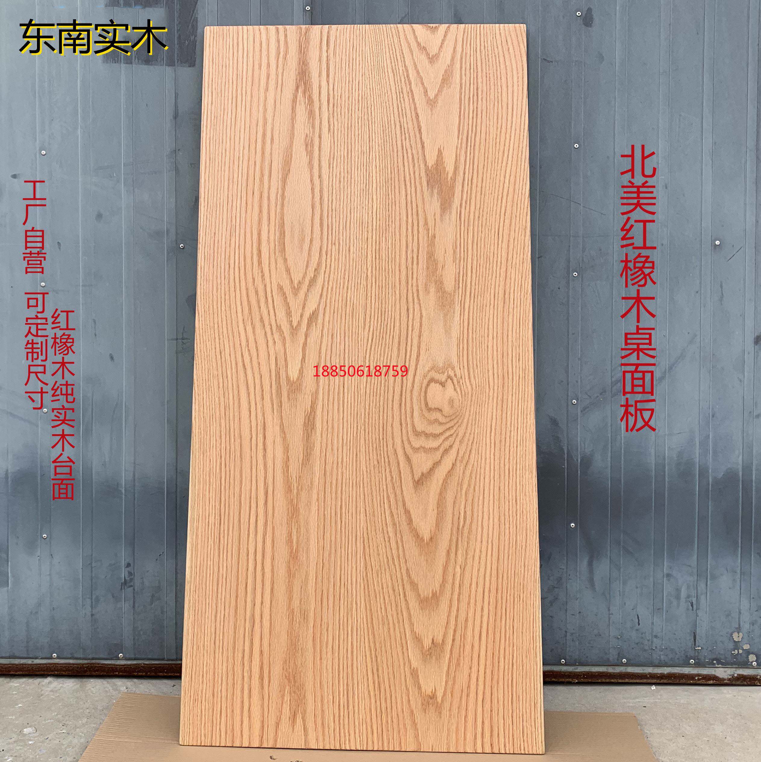 红橡木白橡木原木实木板材 定制家具桌面板加工窗台板楼梯踏步板