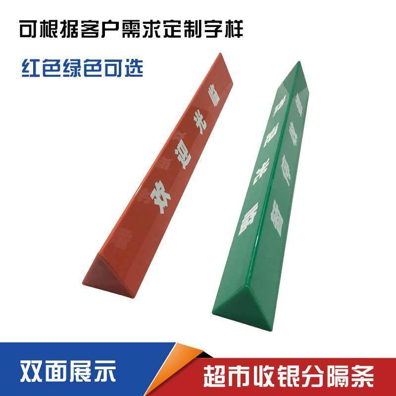 超市暂停收银欢迎光临指示牌收银台分隔板隔离挡板三角收银条棒