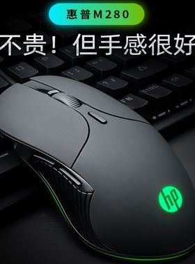 HP惠普有线鼠标游戏静音电竞专用USB笔记本台式电脑办公网吧通用