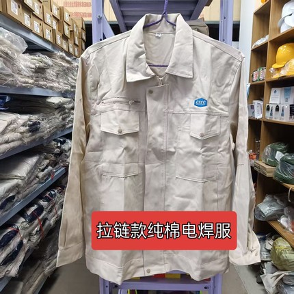 江南造船沪东中华春夏款纯棉拉链款电焊服耐磨耐烫米白色CSSC套装
