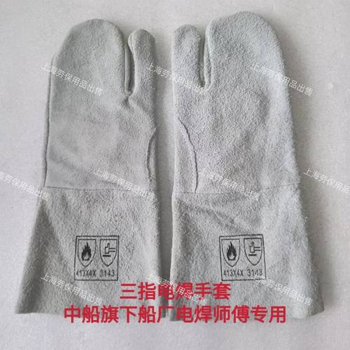 诺明牌三指电焊牛皮手套外高桥船厂江南船厂电焊师傅手套灵活