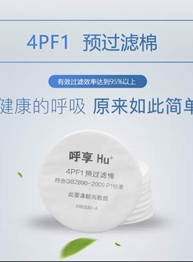 上海呼享4pf1滤棉 配4200面具