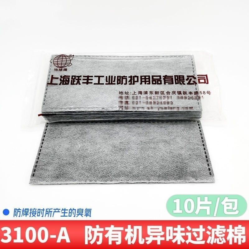地球牌3100-A活性炭防烟过滤棉防工业粉尘颗粒物电焊防尘口罩滤芯