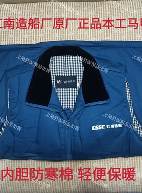 正品诺明黑色藏青棉马甲江南造船CSSC船厂马甲蓝色棉马夹工地冬款