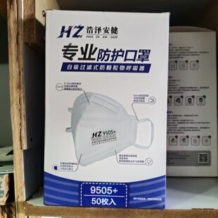 浩泽牌CSSC中国船舶江南造船防尘打磨保洁KN95口罩挂钩颈带式防尘