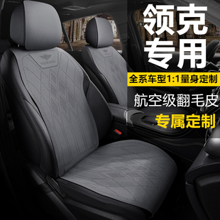 领克06座椅套01 四季 06emp专用汽车坐垫夏季 座套