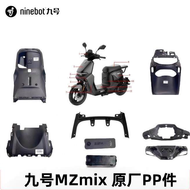 适用9号九号电动车MZMIX原装PP件塑料件外壳前内泥板挡风件脚踏板图片
