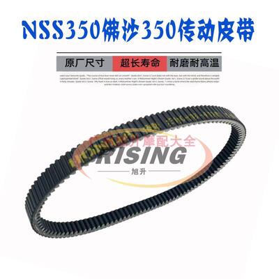 适用摩托车本田佛沙350皮带NSS350AM驱动皮带FORZA传动驱动坂东