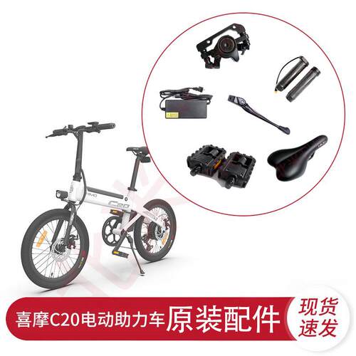 适用喜摩himo 电动助力自行车C20原装电池锂离子电池电源充电器配