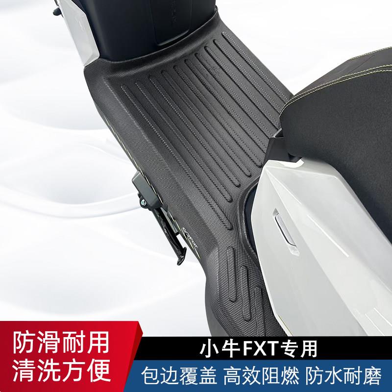 适用于小牛FXT电动脚踏车脚垫小牛fxt改装防水耐磨防滑加厚脚踏垫图片