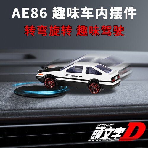 荣威RX5 RX8 W5混动I6车载旋转摆件车模型中控台挂件AE86汽车装饰
