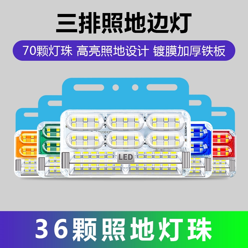 货车边灯24V超亮照地防水多功能七彩LED12V侧灯挂车汽车大车腰灯