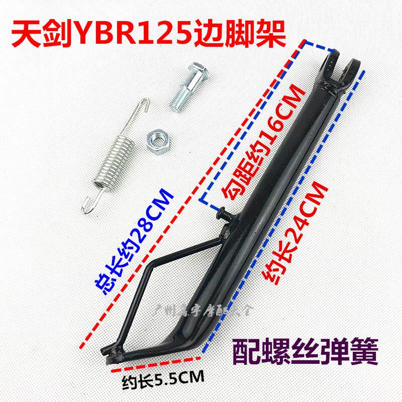 适用包邮雅马哈摩托车脚架原装JYM125天剑边撑天戟天琪YBR边脚侧