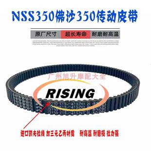 适用踏板摩托车本田佛沙350 FORZA NSS350 AM forza传动驱动皮带