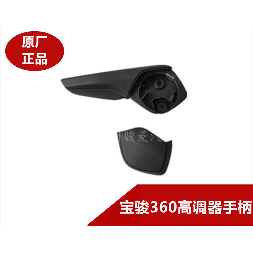 适配原厂宝骏360座椅高调器手柄 座椅调节配件 塑料调节手柄
