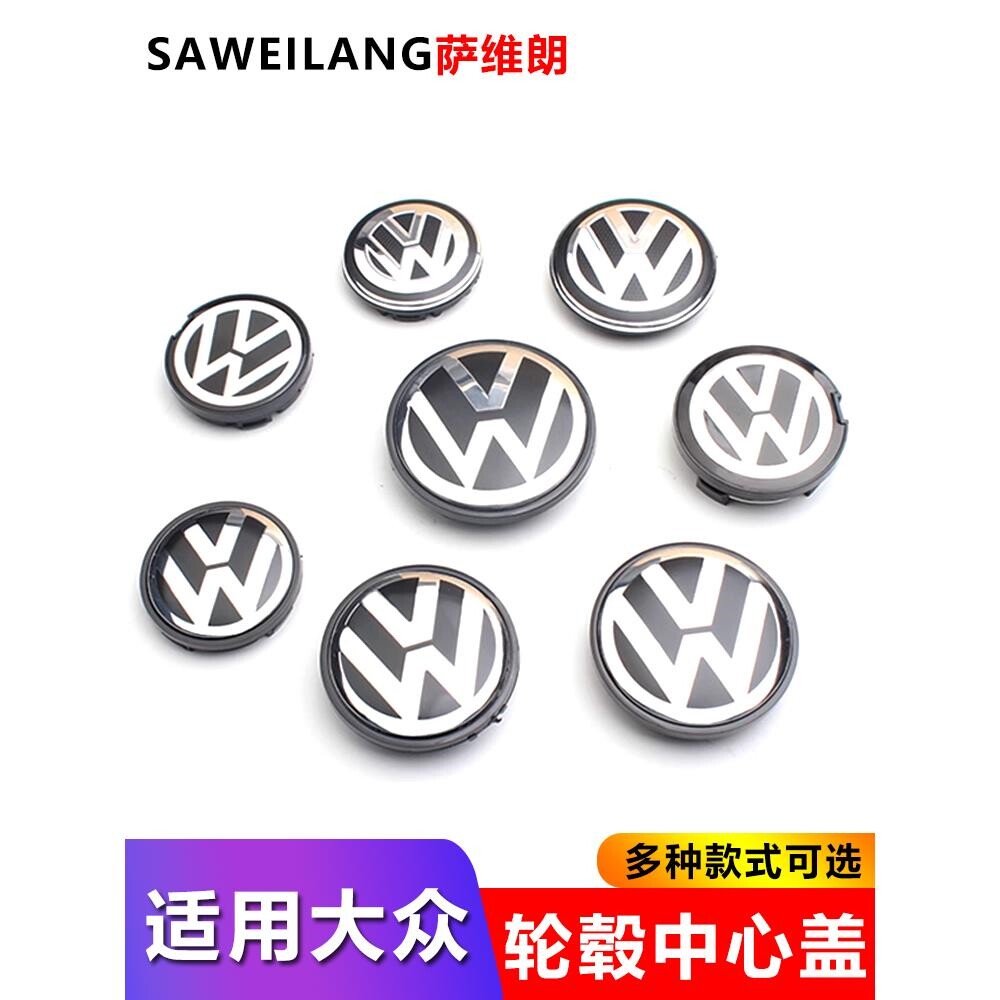 大众帕萨特B5 领驭 领域 老朗逸轮毂盖 车轮胎中心标志盖轮胎标志