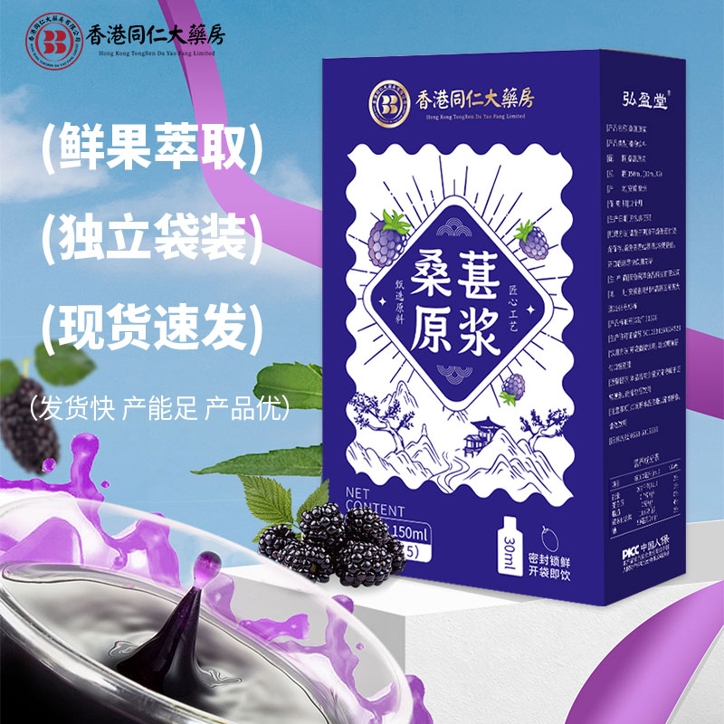 桑葚原浆天然无添加无糖精肉苁蓉黑红枸杞原浆沙棘西梅蔓越莓原浆