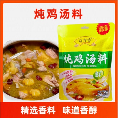 炖鸡料煲鸡汤调味汁老母鸡汤鸽子汤排骨汤调料滋补煲汤家用商用