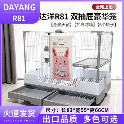 拉车套罩达洋兔笼R81R71R61R51大号兔笼双抽屉防喷尿兔子豚鼠笼子